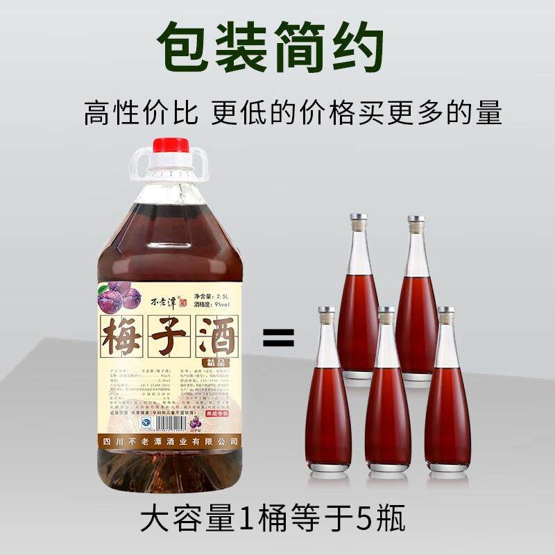 不老潭梅子酒9度乌梅山楂女士低度酒自饮酸甜微醺果酒图片
