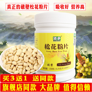 官方正品云南迈多破壁松花粉片马尾松纯松花粉无加糖食用600片