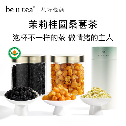 beutea茉莉桑葚桂圆养生茶