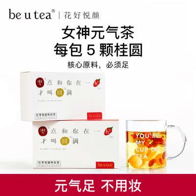 【好物体验专享】beutea红枣桂圆枸杞茶姜枣茶养生茶枣枸杞龙眼茶