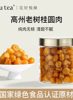 beutea高州老树无核龙眼干桂圆干桂圆肉可搭配红枣枸杞桑葚旗舰店