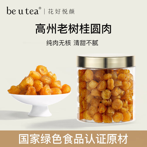 beutea高州老树无核桂圆肉干