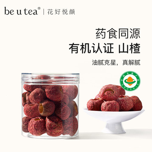beutea有机山楂球药食同源无添加