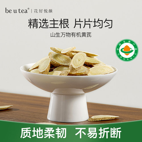 beutea有机黄芪养生茶无硫熏
