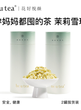 beutea高端茉莉花茶孕妇可喝广西横县茉莉花茶养生花茶2罐囤货装