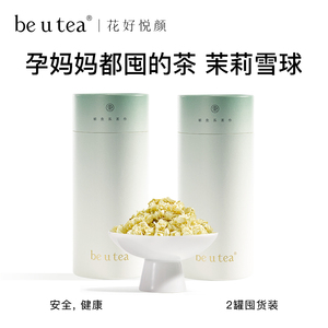 beutea高端茉莉花茶孕妇可喝广西横县茉莉花茶养生花茶2罐囤货装