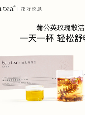 beutea蒲公英玫瑰花散洁茶花茶包消散养生茶桃仁佛手枸杞红枣