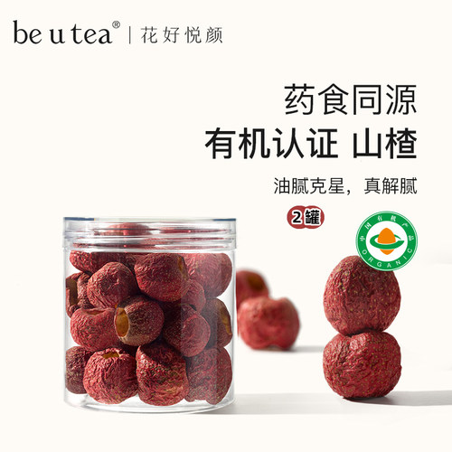 beutea有机无核空心冻干山楂球