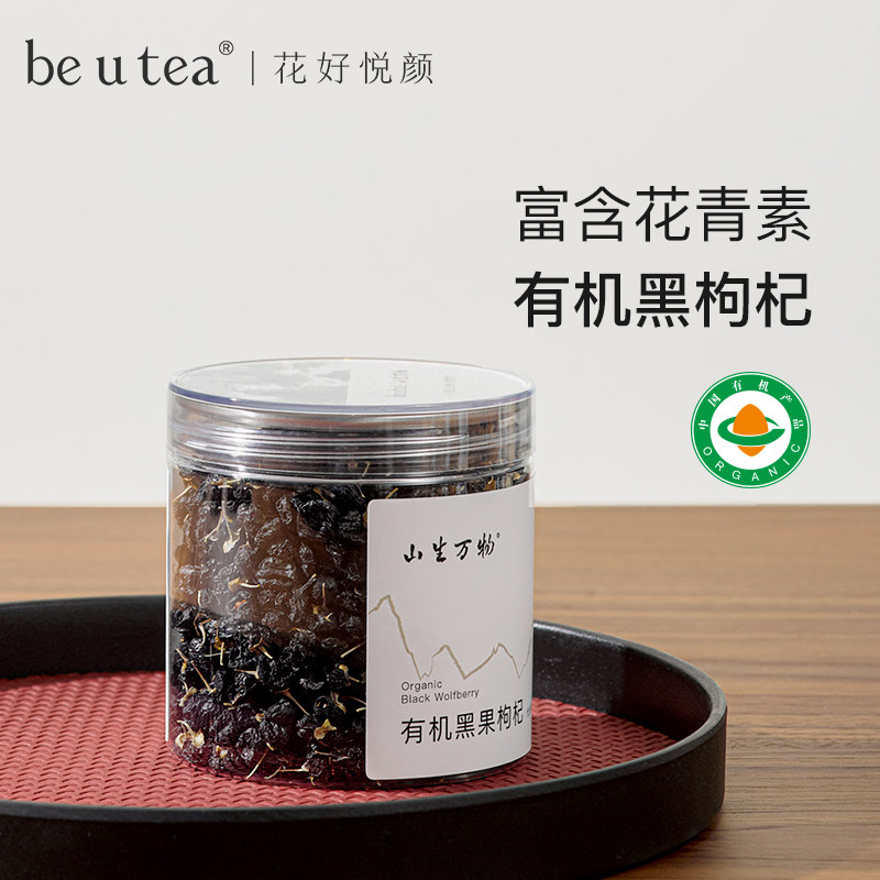 beutea有机黑果枸杞山生万物系列药食同源食用泡茶黑枸杞代用茶