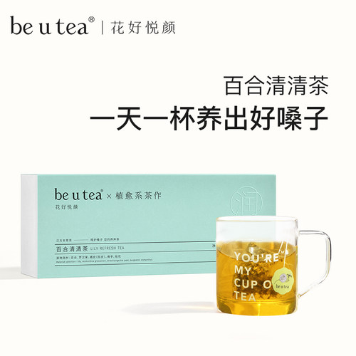 beutea罗汉果喉咙嗓子舒服养生茶