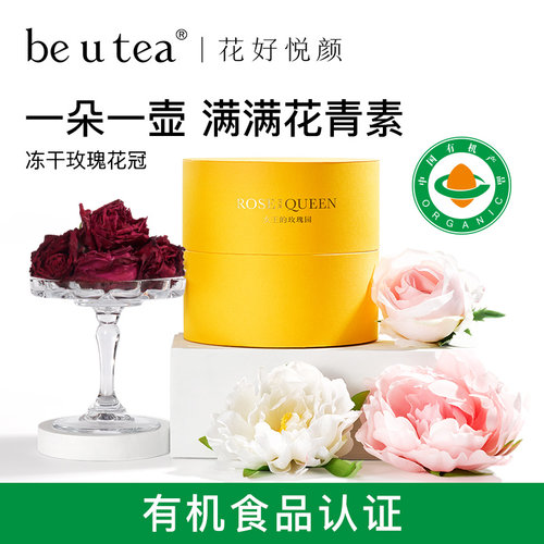 beutea冻干墨红玫瑰花茶有机认证