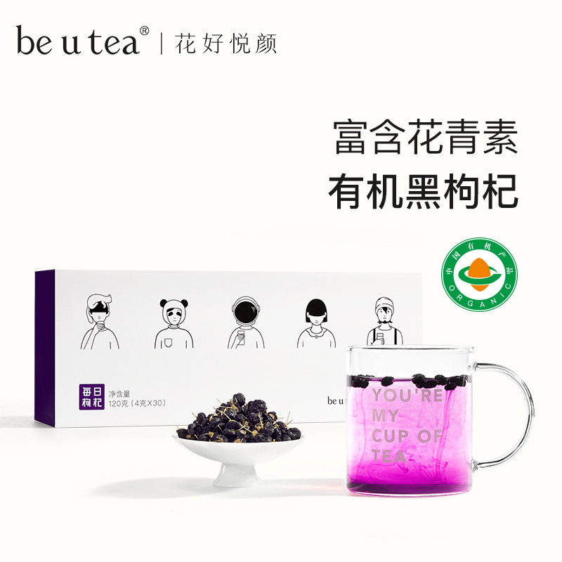 beutea青海头茬黑枸杞茶有机搭配桑葚玫瑰泡水喝养生茶礼盒装送礼