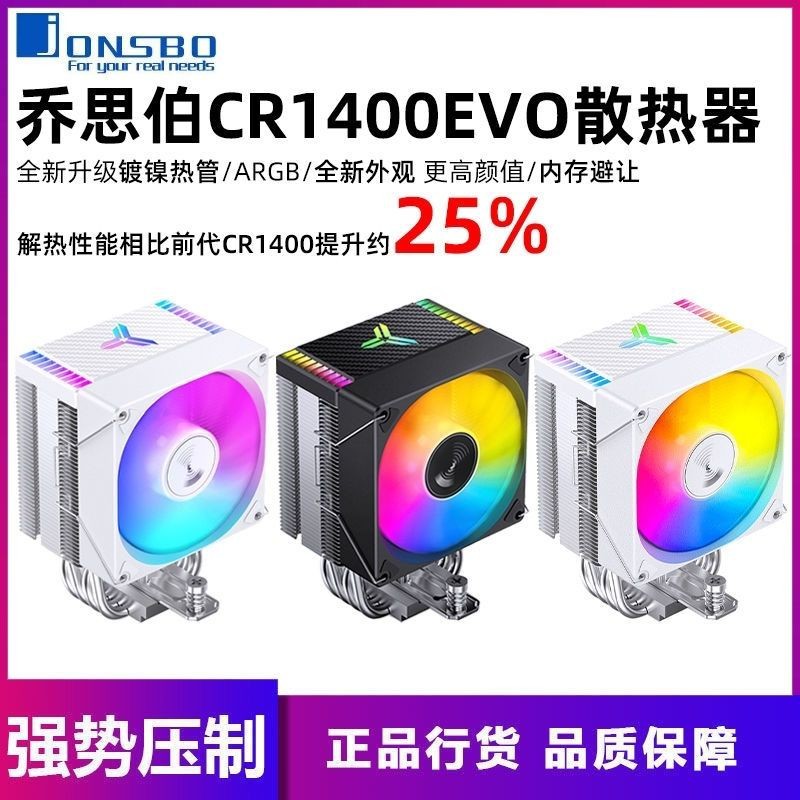 CR1400EVO镀镍四铜管9cmARGB同步灯光pwm调速电脑cpu散热器