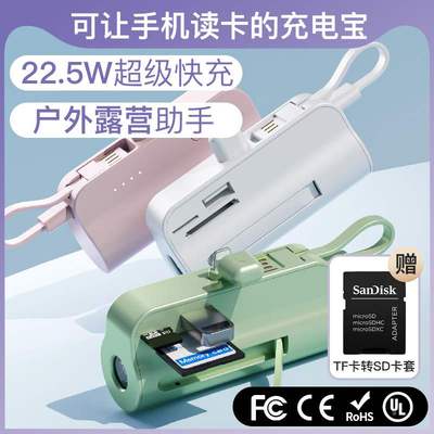 5000毫安充电宝22.5W快充自带挂绳SD/TF/U盘读卡器三合一充电宝