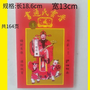 邱家2026年晋云氏通书历新年喜庆用品红包利是封