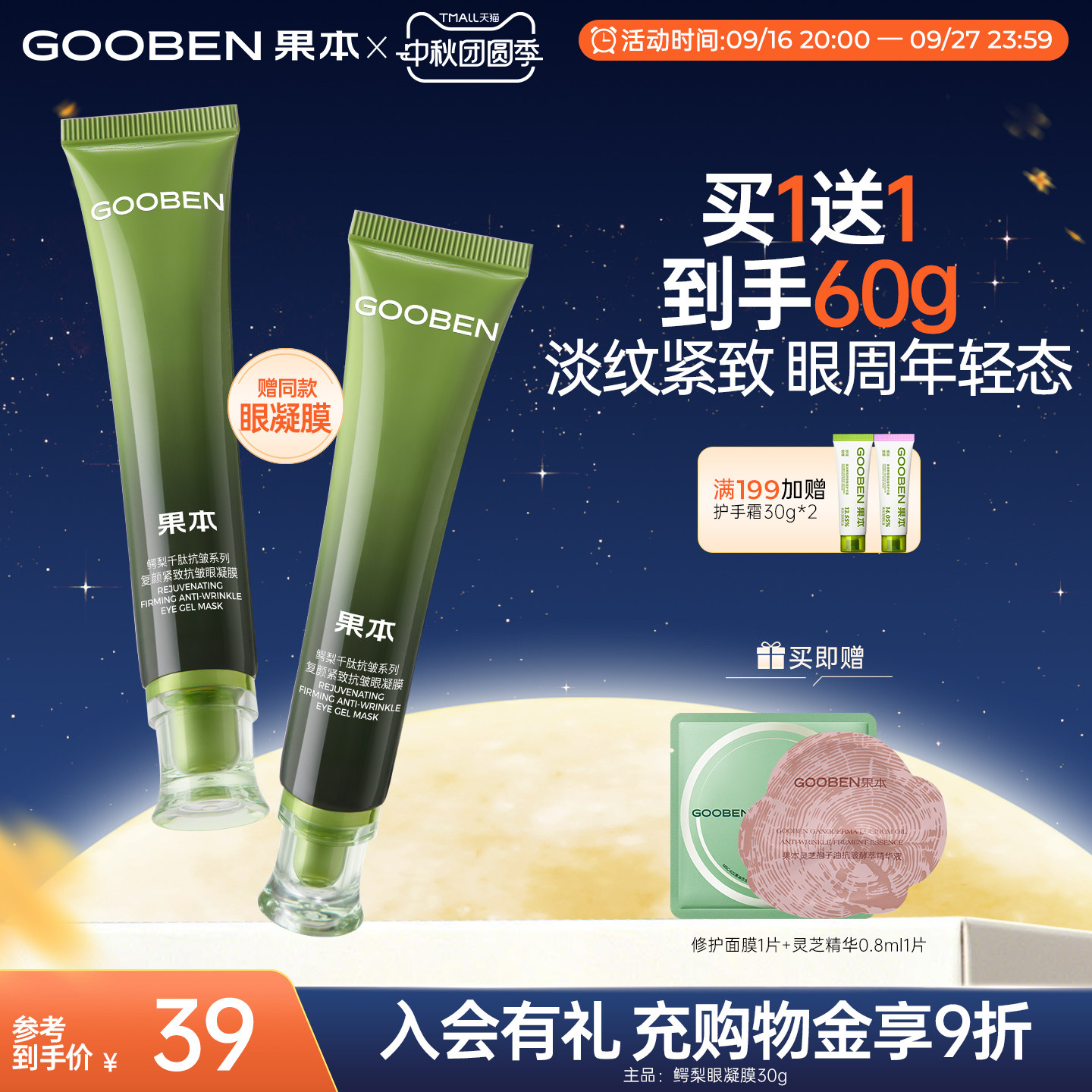 果本紧致修护淡化黑眼圈眼凝膜