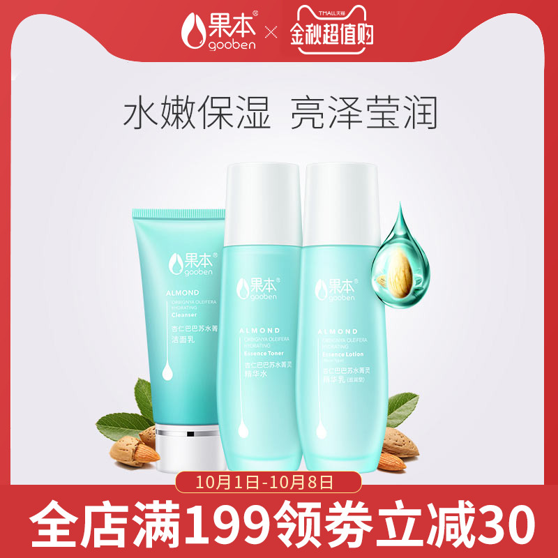 果本旗舰店正品杏仁巴巴苏水乳滋润不包邮