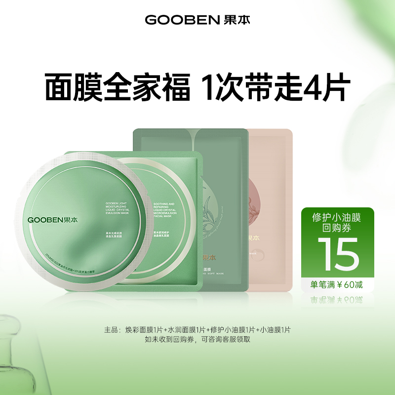 果本补水保湿修护提亮紧致面膜