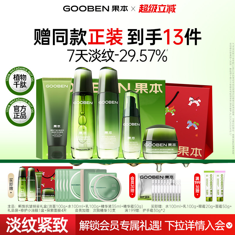 入会解锁加赠 果本鳄梨3.0水乳护肤品礼盒套装淡纹紧致抗皱妈妈