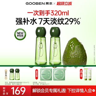 【焕新升级】果本鳄梨3.0紧致修护弹润爽肤水补水保湿淡化细纹Y
