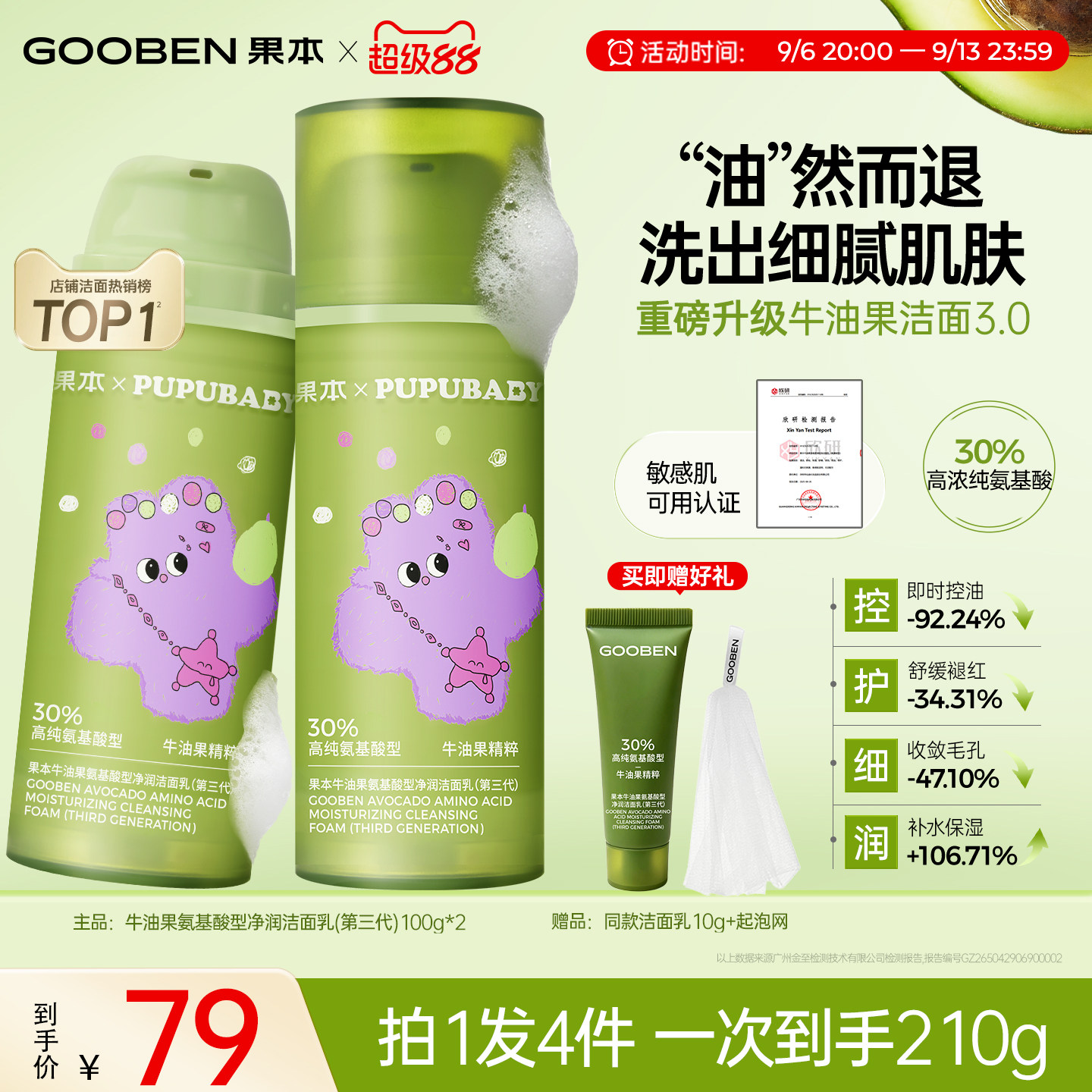 果本牛油果洗面奶氨基酸卸妆洁面温和修护敏感肌洁面乳奶噗噗联名