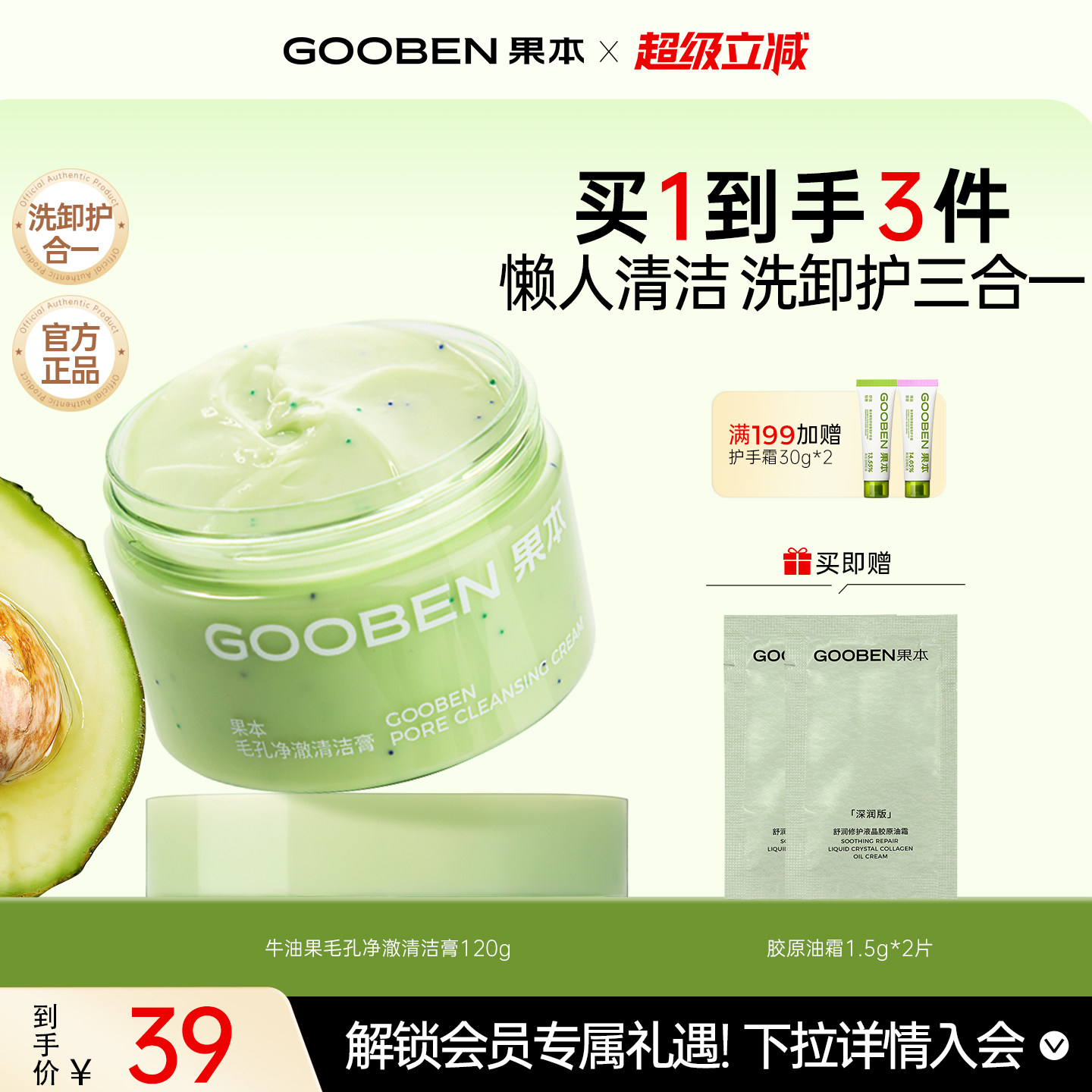 果本毛孔净澈清洁膏深层清洁卸除淡妆去死皮不伤肤磨砂膏