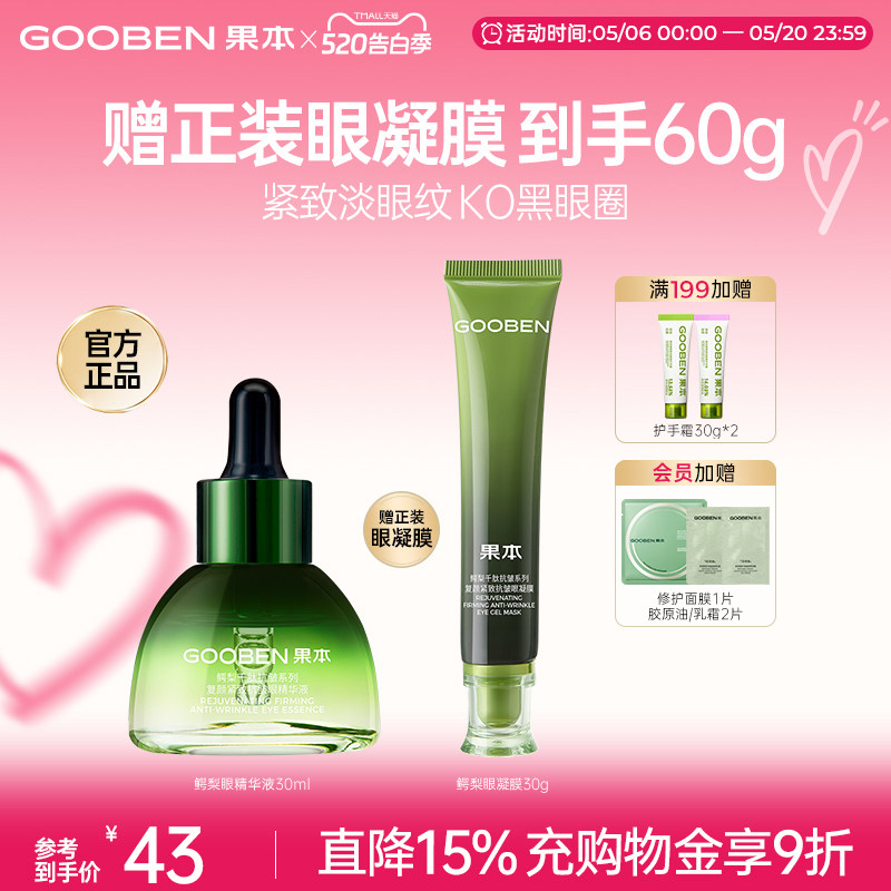 入会解锁加赠 果本鳄梨3.0眼部精华液紧致抗皱补水提拉淡化细纹