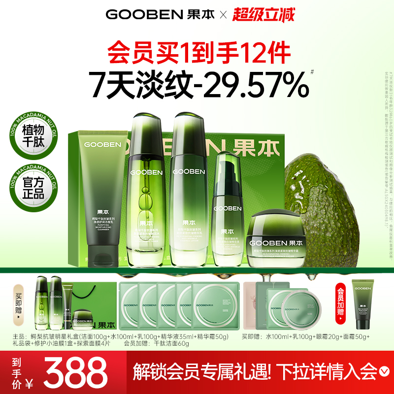 果本旗舰店正品抗衰抗皱紧致淡纹