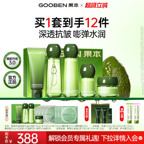 果本旗舰店鳄梨抗皱套装紧致
