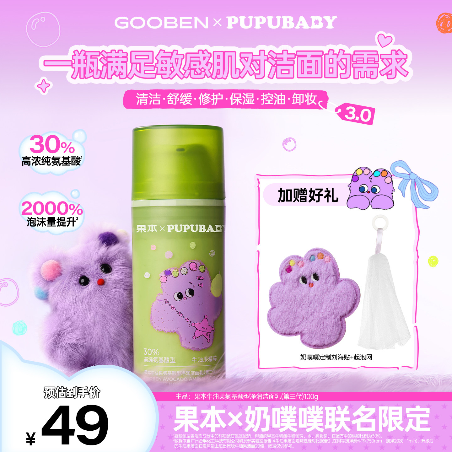 果本【奶噗噗联名】牛油果氨基酸洗面奶温和清洁敏感肌洗卸二合一