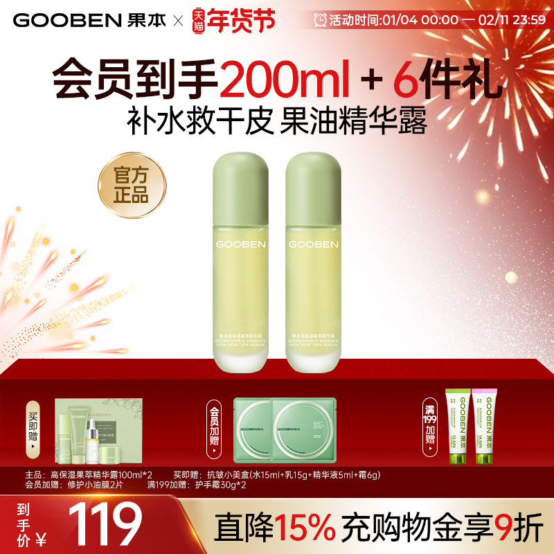 【入会解锁加赠】果本高保湿果萃精华露补水保湿清爽爽肤水女滋润