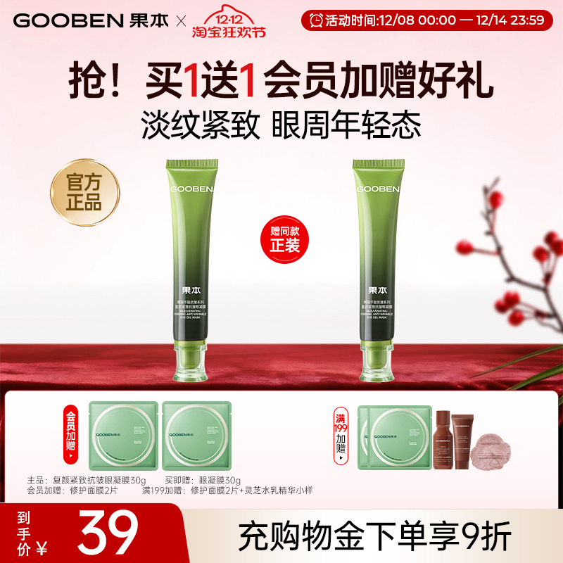 果本紧致修护淡化黑眼圈眼凝膜