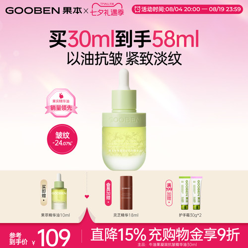果本牛油果凝润抗皱精华油