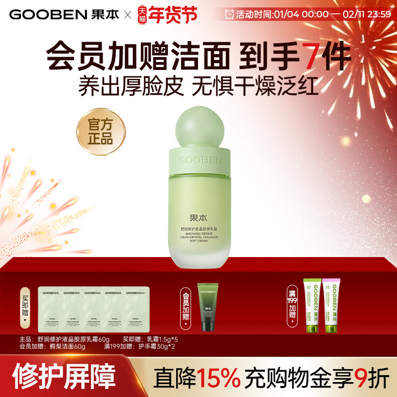 【入会解锁加赠】舒润修护液胶原乳液乳霜干皮敏感肌补水保湿修护,美容护肤/美体/精油,乳液/面霜,淘宝优惠券,粉丝福利购,淘宝优惠卷