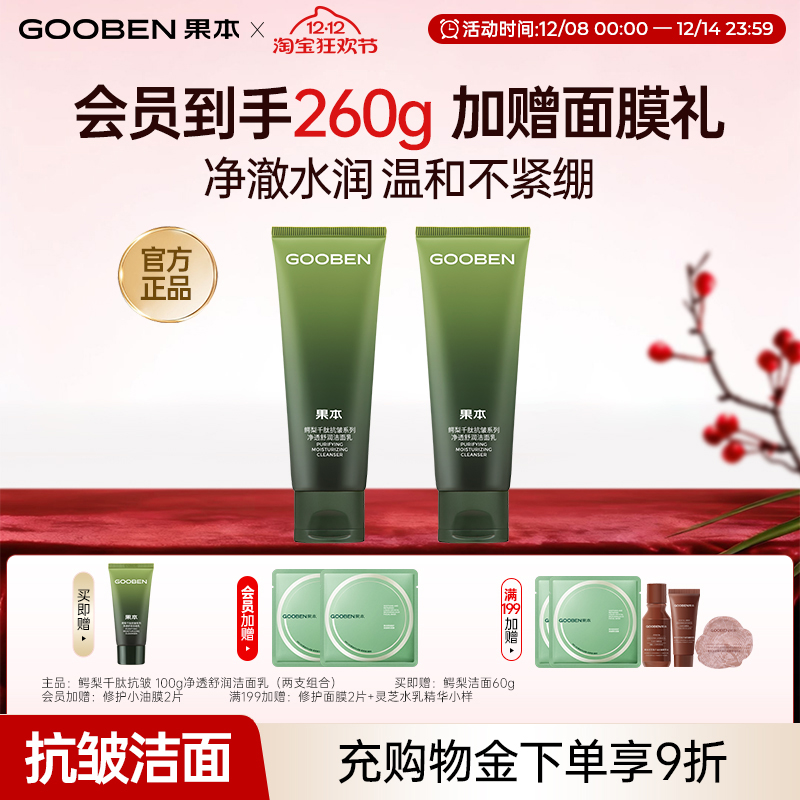 果本旗舰店保湿缩毛孔提亮洗面奶