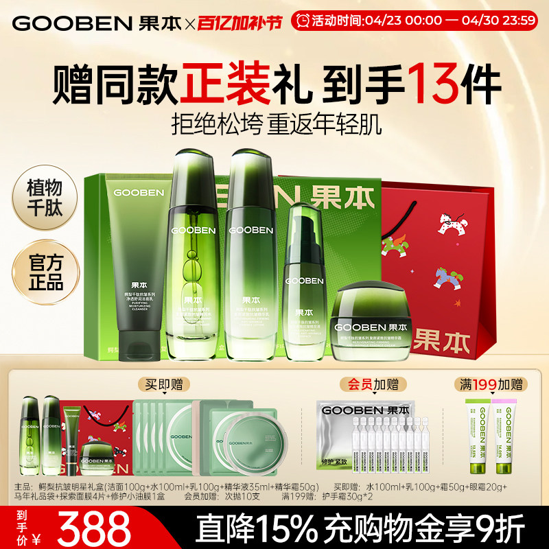 入会解锁加赠 果本鳄梨3.0水乳护肤品礼盒套装淡纹紧致抗皱妈妈