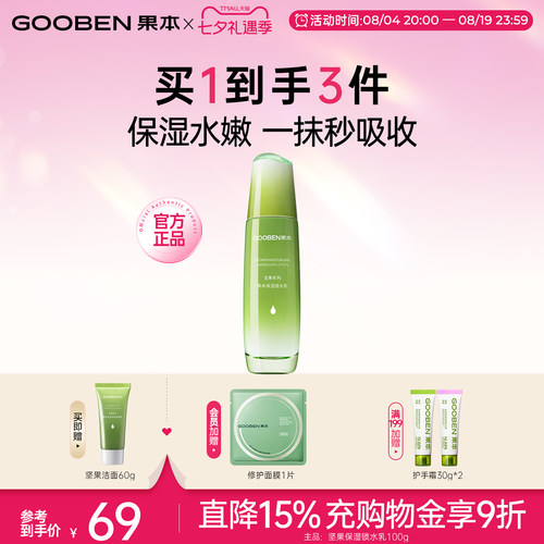 果本旗舰店锁水乳滋润收缩毛孔