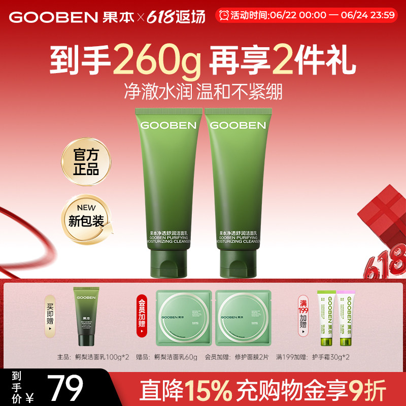 【焕新升级】果本鳄梨3.0洗面奶氨基酸洁面深层清洁毛孔控油保湿Y
