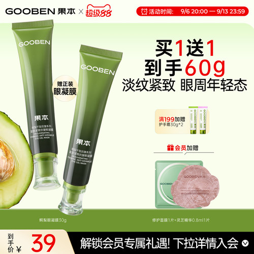 果本紧致修护淡化黑眼圈眼凝膜