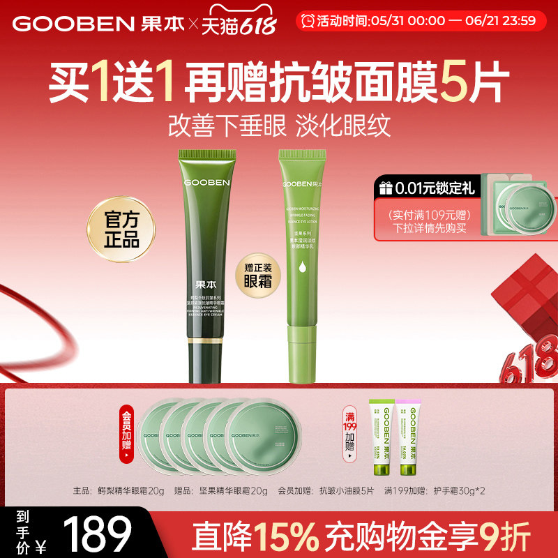 果本【入会解锁加赠】鳄梨千肽复颜淡纹保湿眼部精华眼霜抗皱淡纹