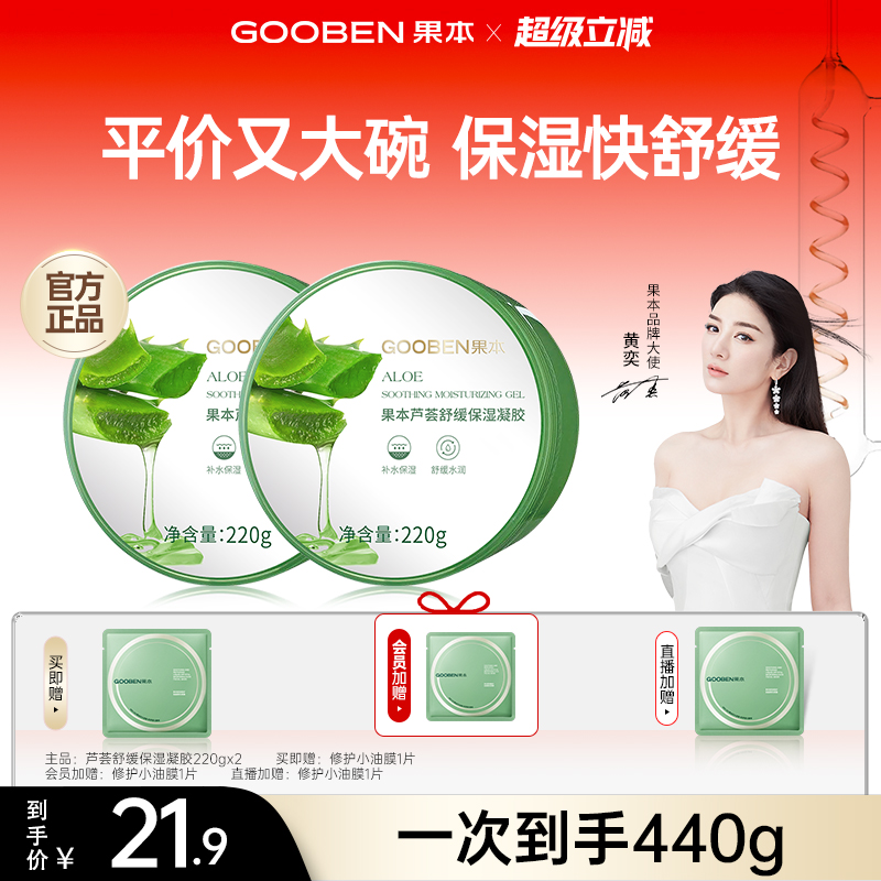果本芦荟凝胶温和不刺激补水