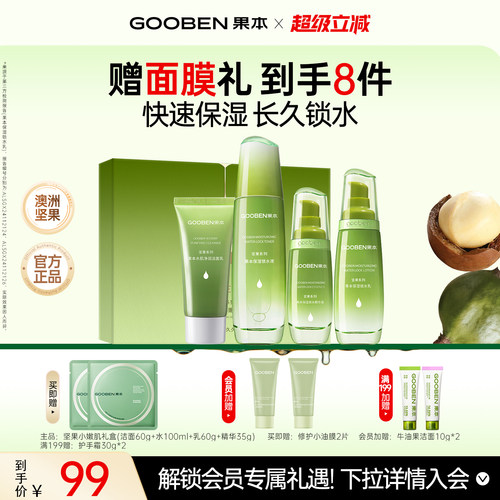 果本旗舰店坚果补水保湿