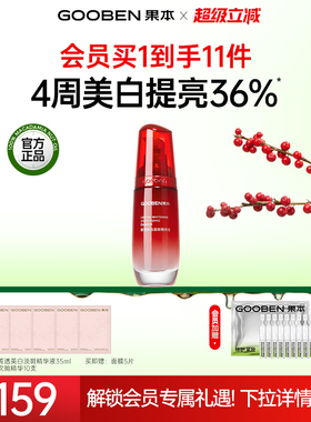 【入会解锁加赠】果本店菁透玫瑰果美白淡斑精华液补水保湿提亮