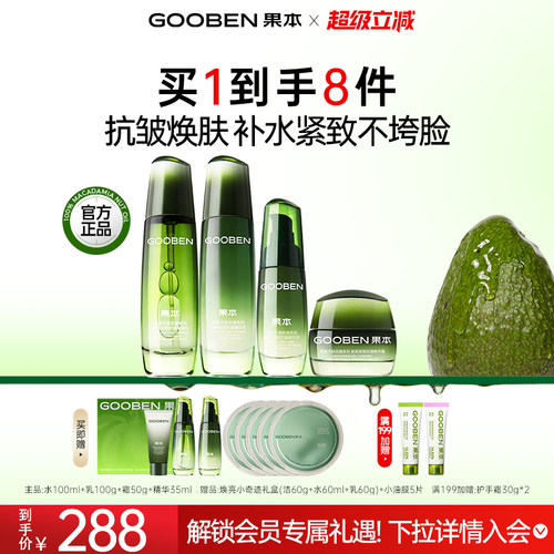 果本鳄梨水乳护肤品礼盒套装淡纹紧致抗皱化妆品妈妈F