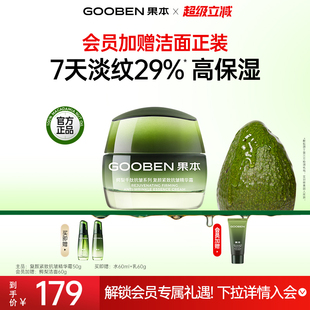 滋润护肤面霜 果本鳄梨3.0淡纹紧致面霜补水保湿 入会解锁加赠