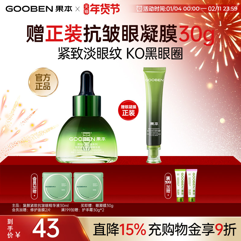 入会解锁加赠 果本鳄梨3.0眼部精华液紧致抗皱补水提拉淡化细纹