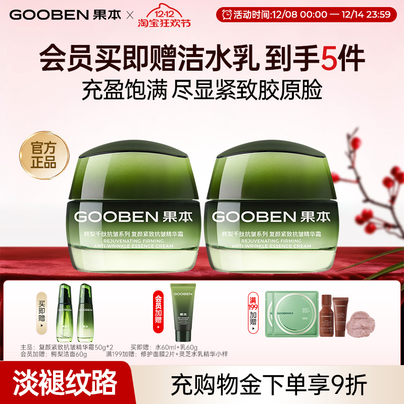 果本旗舰店抗皱补水保湿面霜