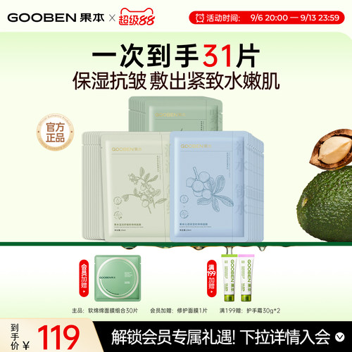 果本旗舰店软绵绵面膜