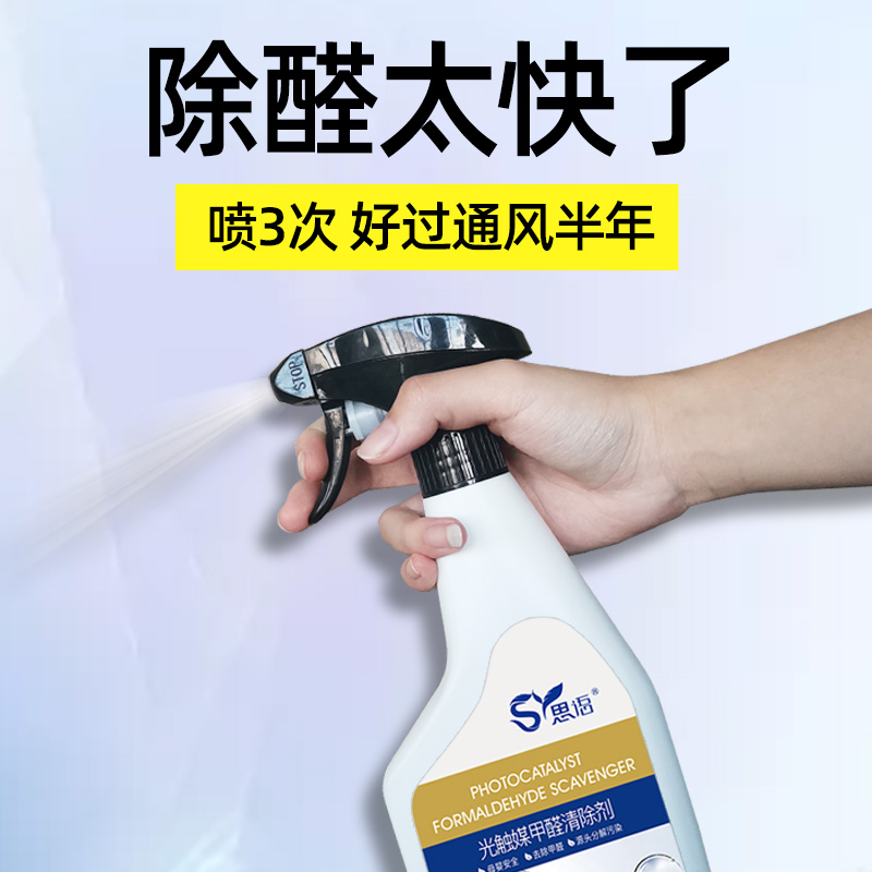 3甲醛清除剂去除甲醛净克星光触媒新房吸除味家用强力型神器喷雾剂