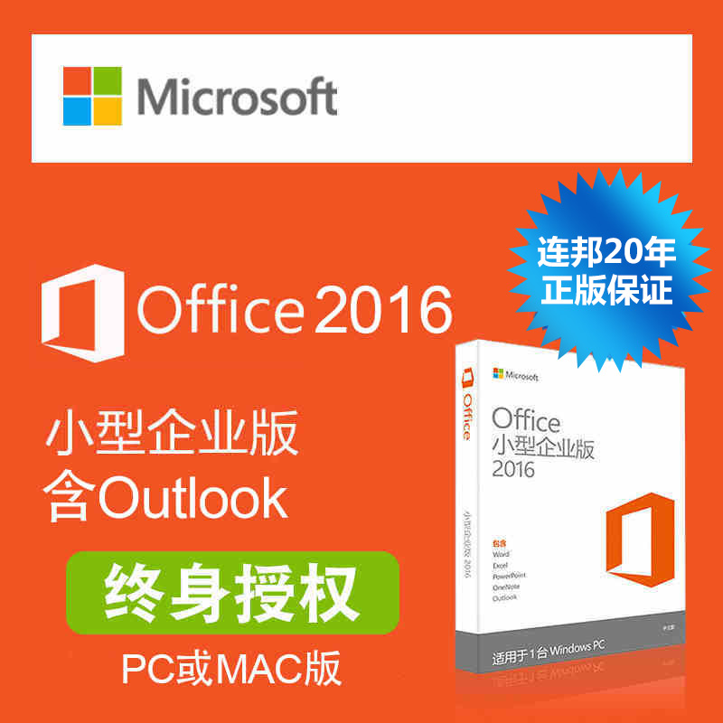 ΢ÈíÕý°æOffice 2016ÉÌҵСÐÍÆóÒµ°æÈí¼þPC/MAC×¢²áÏÂÔØ°æ¼¤»îÂë